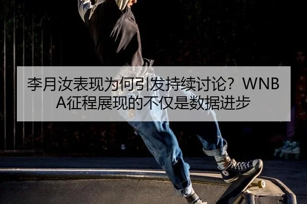 li-yue-ru-biao-xian-wei-he-yin-fa-chi-xu-tao-lun-zheng-cheng-zhan-xian-de-bu-jin-shi-shu-ju-jin-bu-2-995.jpg